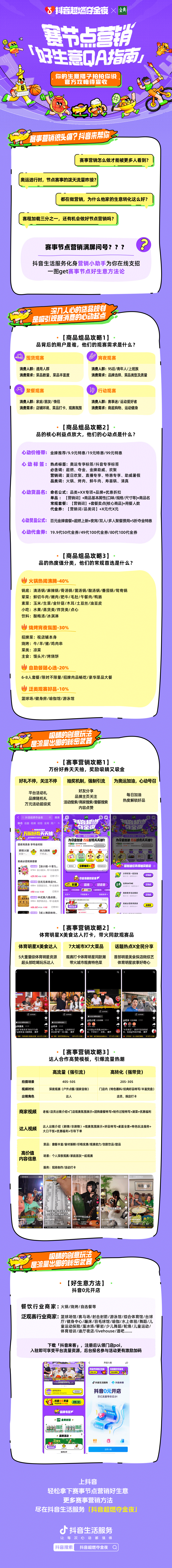 餐饮商家上分时刻，「抖音超燃夺金夜」喊你组队突围
