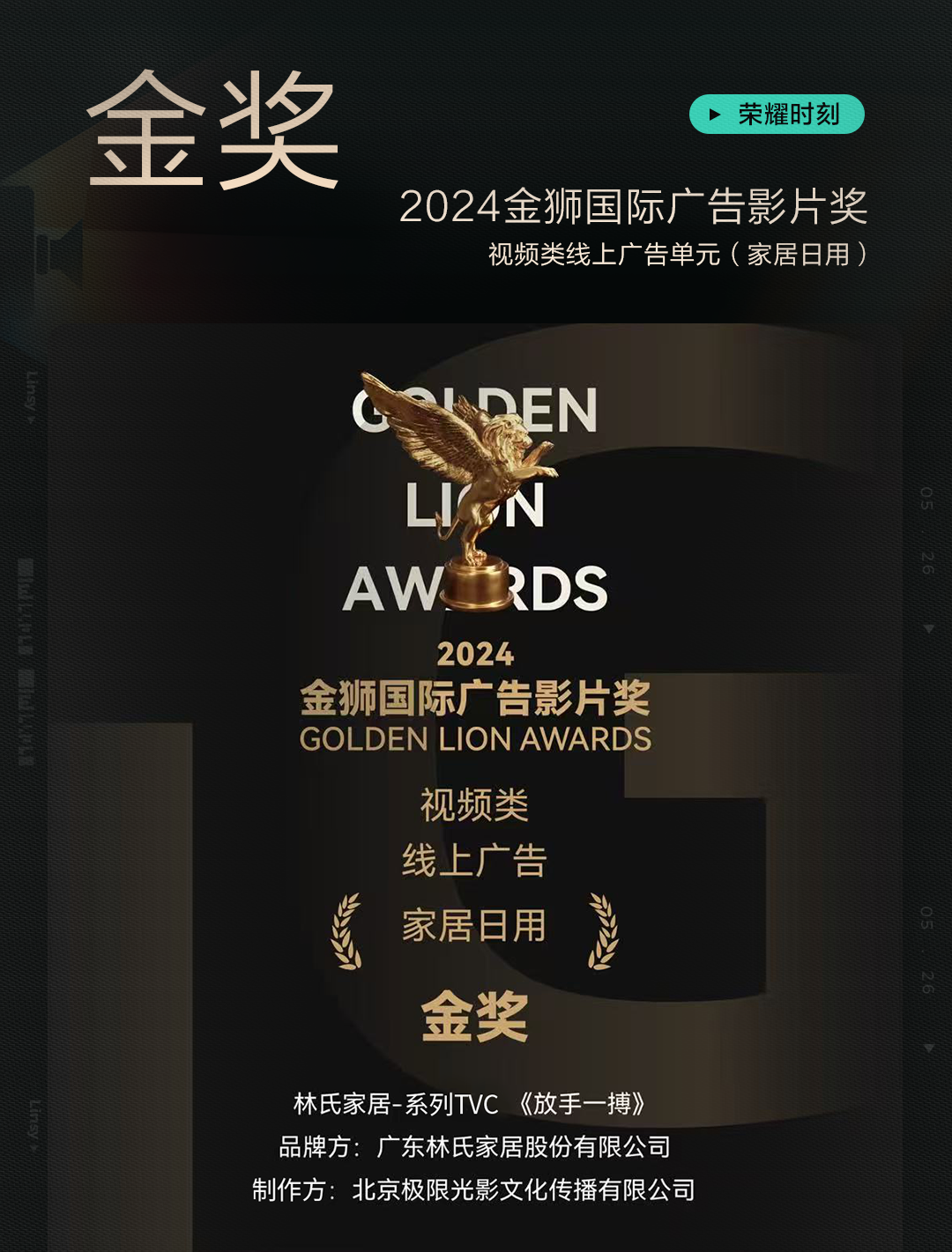 金狮金奖.png